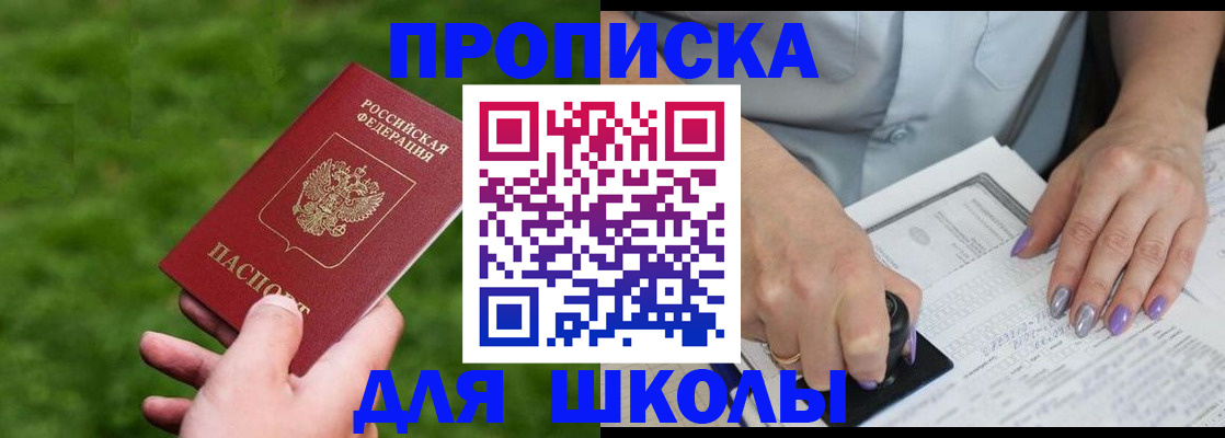 прописка 2025 в Алейске