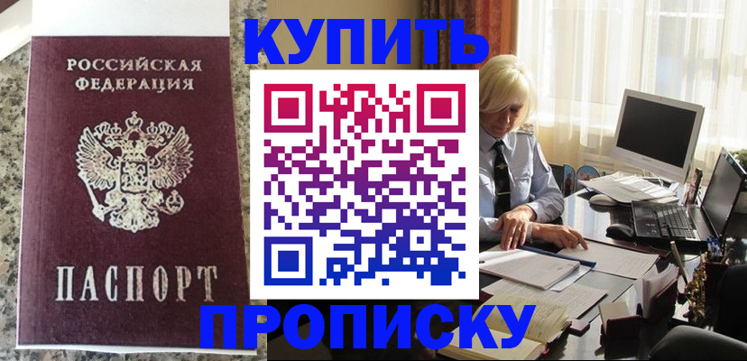 прописка ребенка в Алейске