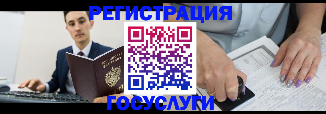 прописка для школы в Алейске