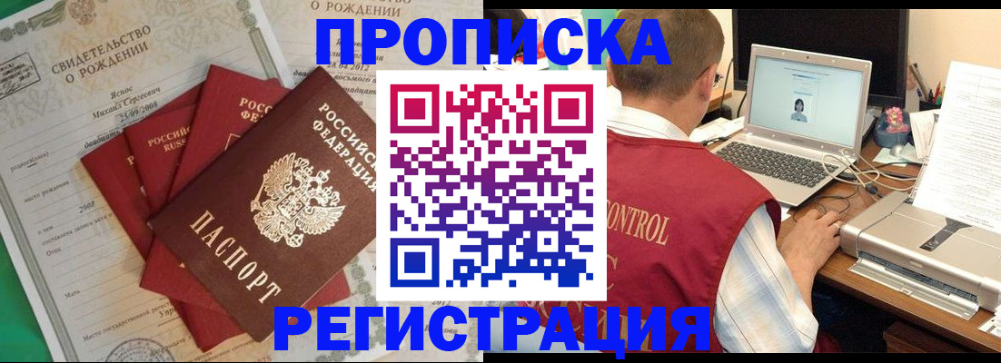 прописка для военкомата в Алейске